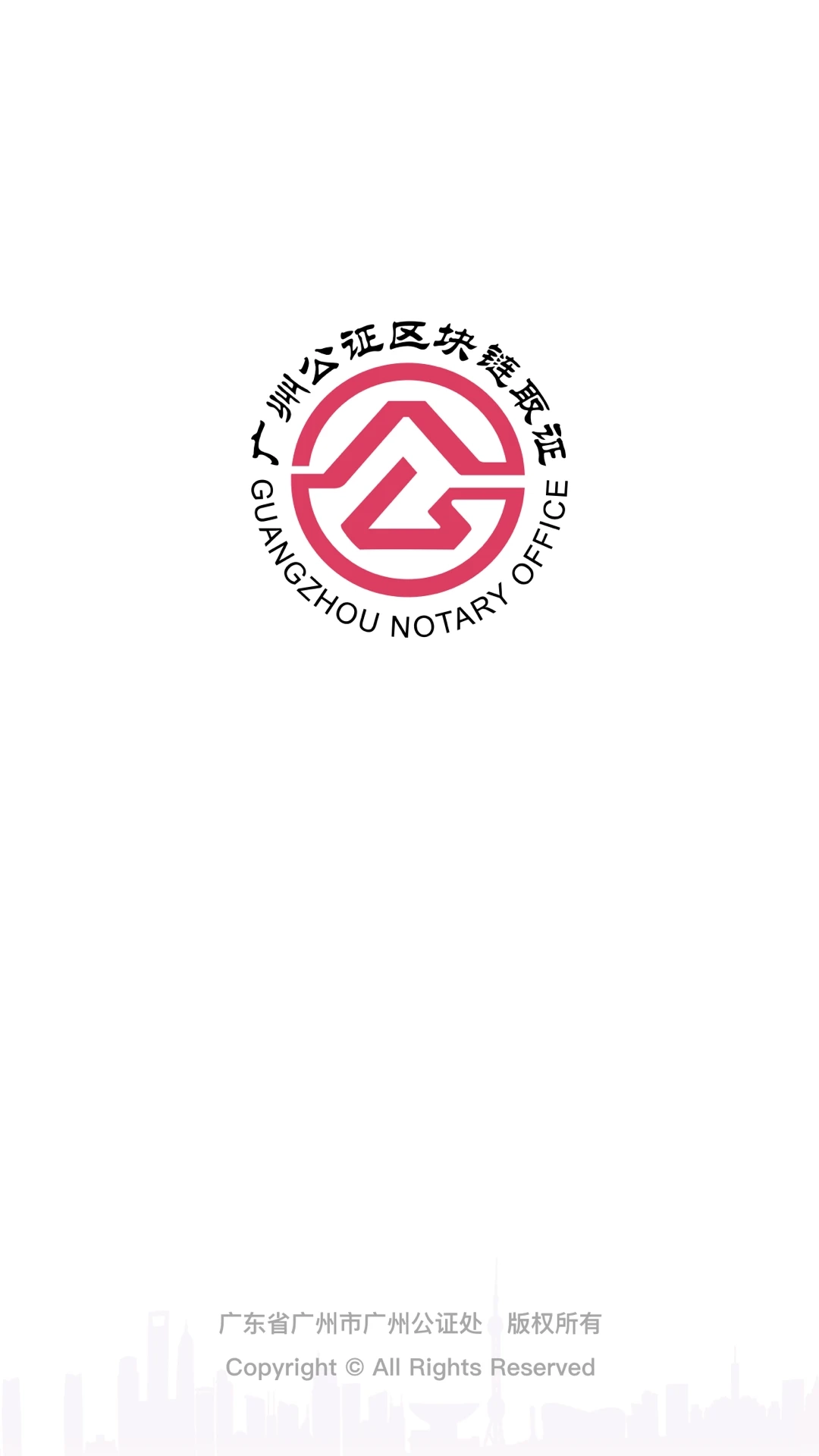 广州公证区块链取证