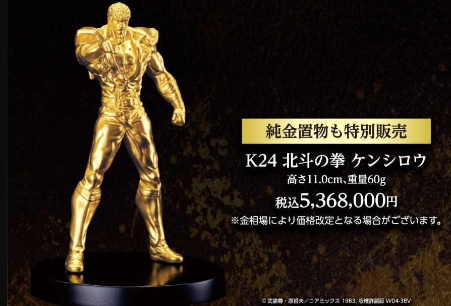 《北斗神拳》等身大健次郎黄金雕像发布 4400万日元打造镇宅珍品