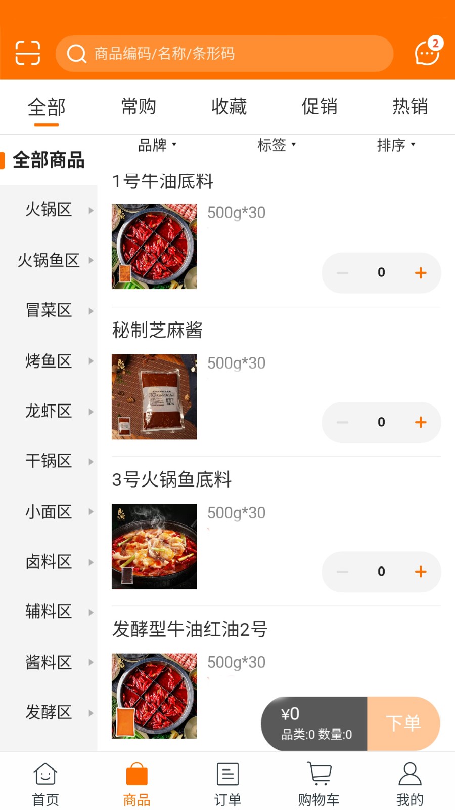 良厨食品(3)