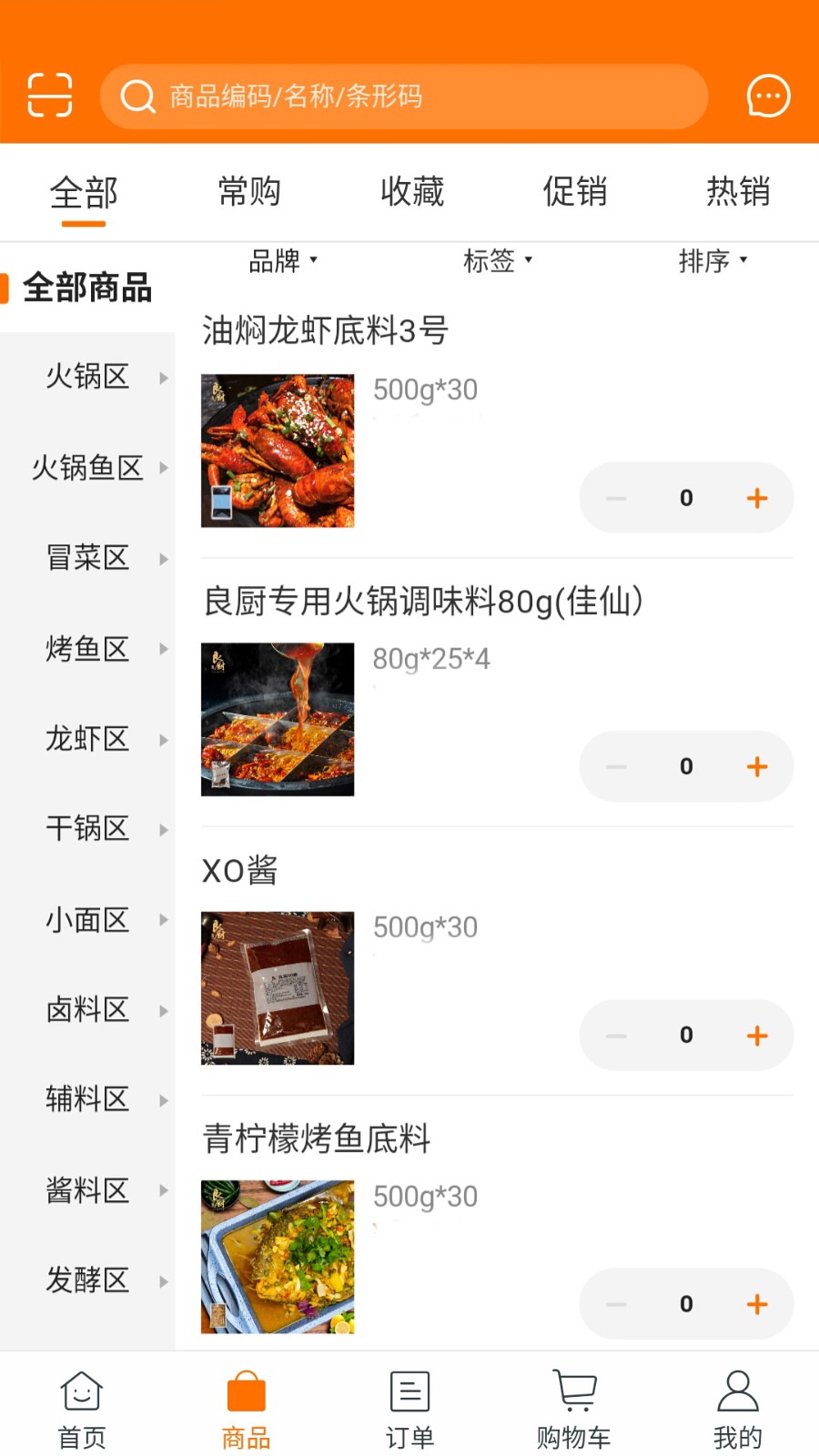 良厨食品(2)