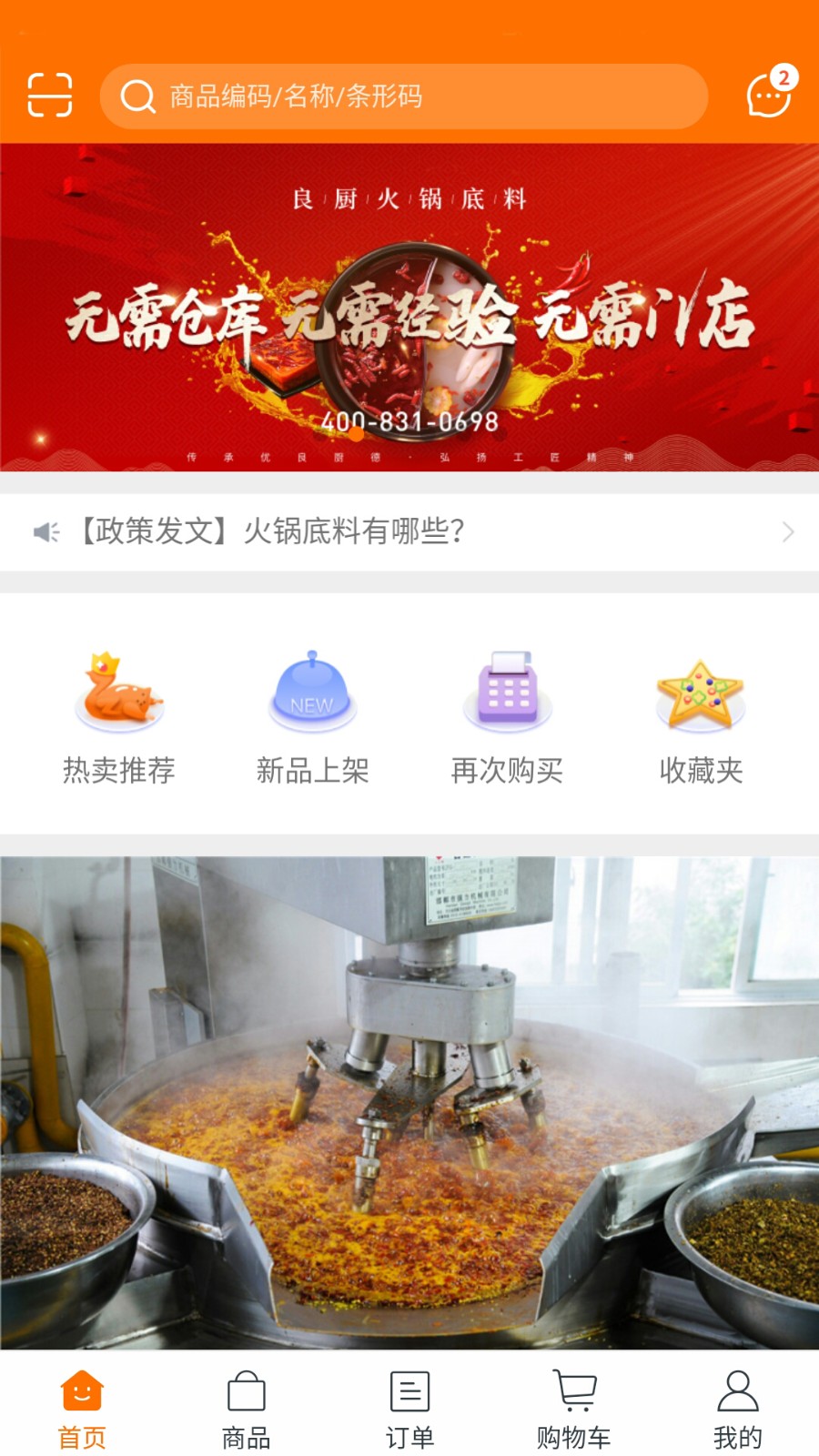 良厨食品(1)
