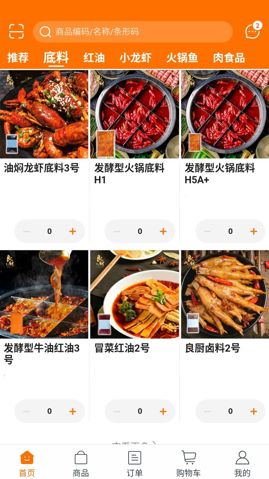 良厨食品(4)