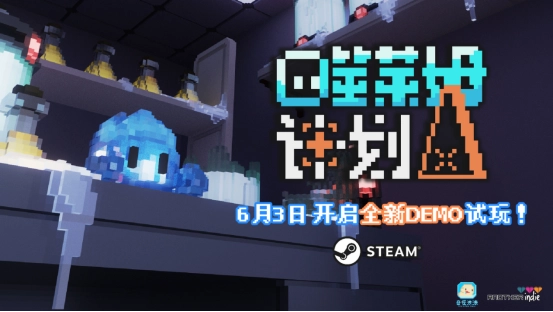 打破常规的平台跳跃体验！《噬莱姆计划》全新Demo今日上线
