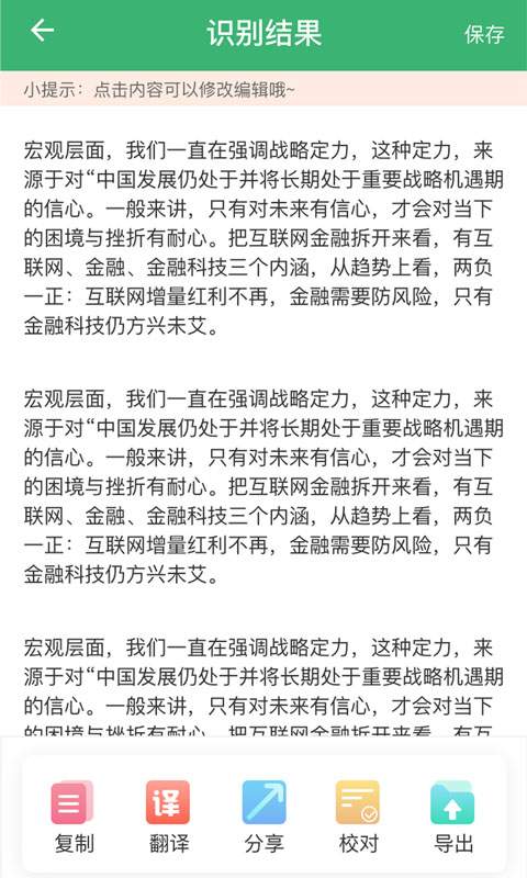 图片转文字2026免费版软件下载  v1.0(3)