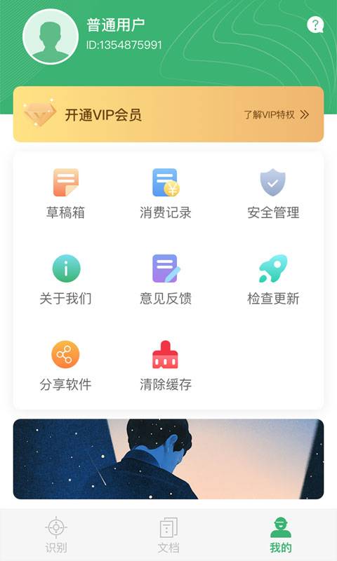 图片转文字2026免费版软件下载  v1.0(2)