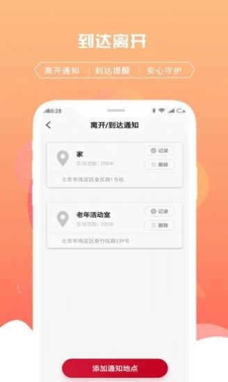 千位守护寻人app官方手机版 v1.0.6(1)