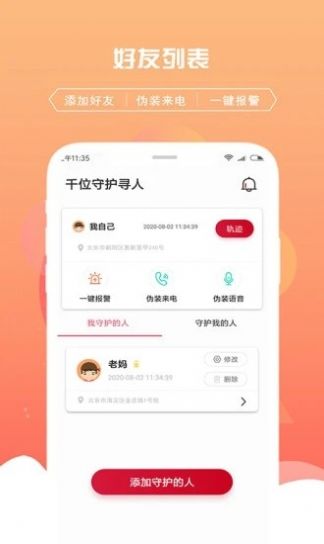 千位守护寻人app官方手机版 v1.0.6(3)
