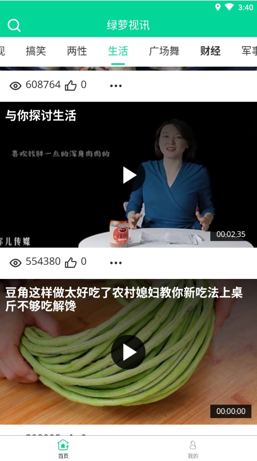 绿萝视讯app安卓版 v1.0(3)
