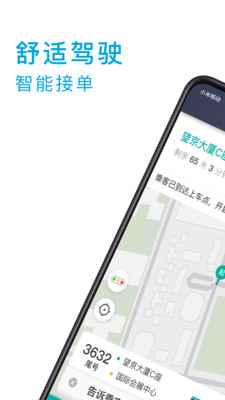 小巷约车司机端app官方下载 v4.70.0.0028(1)
