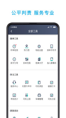 小巷约车司机端app官方下载 v4.70.0.0028(3)