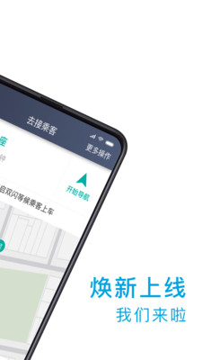 小巷约车司机端app官方下载 v4.70.0.0028(4)