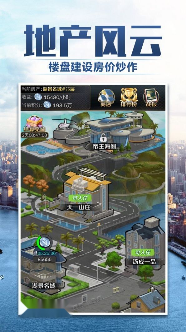 梦想创业城游戏安卓版(2)
