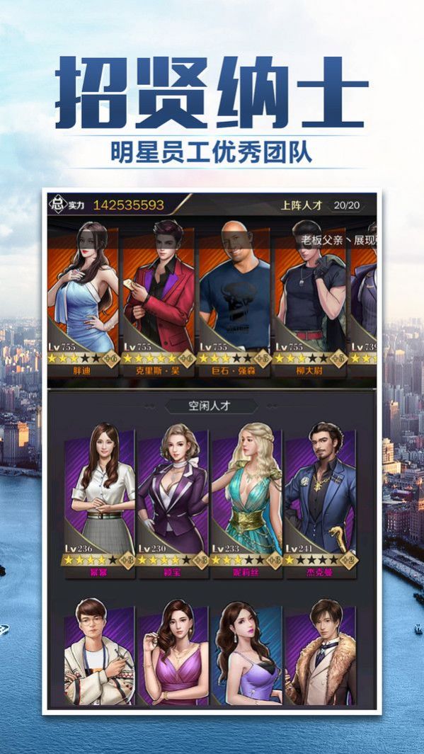 梦想创业城游戏安卓版(1)