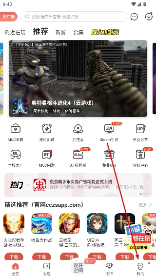 虫虫助手游戏盒子