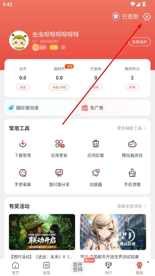 虫虫助手游戏盒子