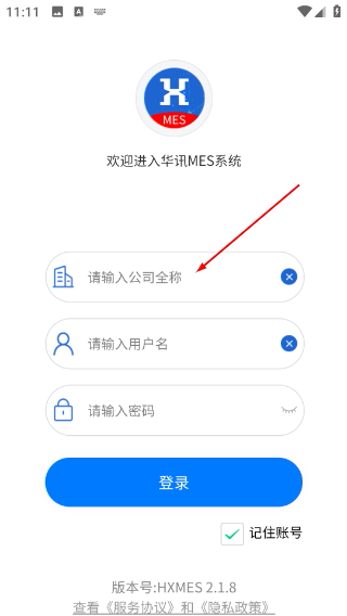 华讯MES安装包下载