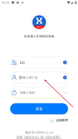 华讯MES安装包下载