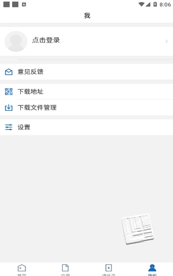 智慧应科手机最新版图3