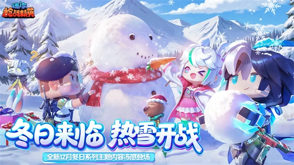 迷你世界枪战精英先遣服游戏官方最新版(1)