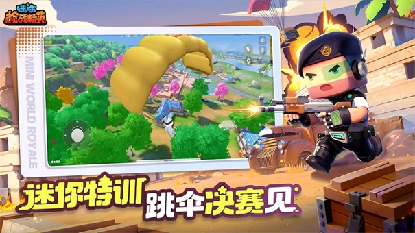 迷你世界枪战精英先遣服游戏官方最新版(3)