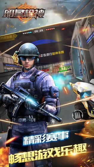 明星枪神游戏纯净版图3