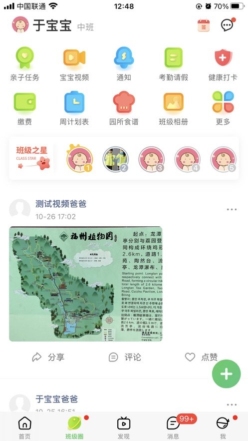 智慧树家长端app图2