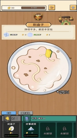 刮呀刮直装游戏版图1