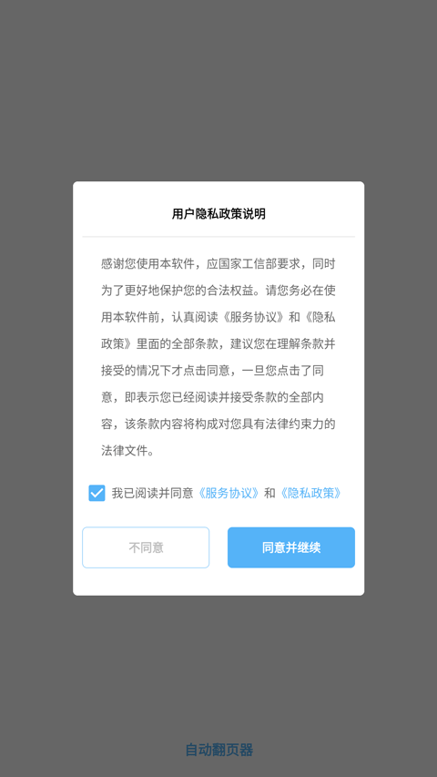 自动翻页器免费版(4)