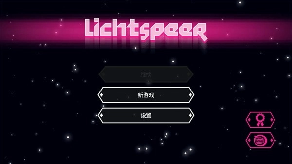 超级光矛官方正版图3