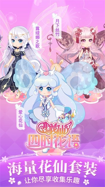 小花仙四时花语游戏纯净版图2