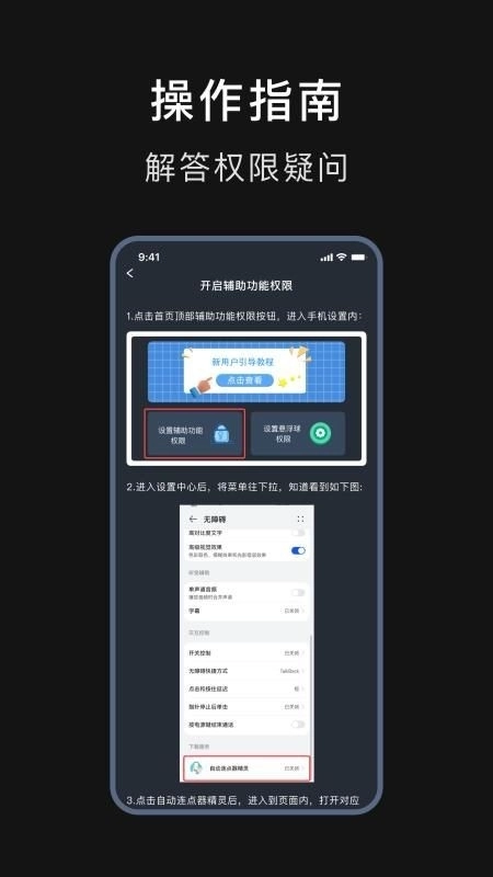 自动连点器精灵官方最新版图1