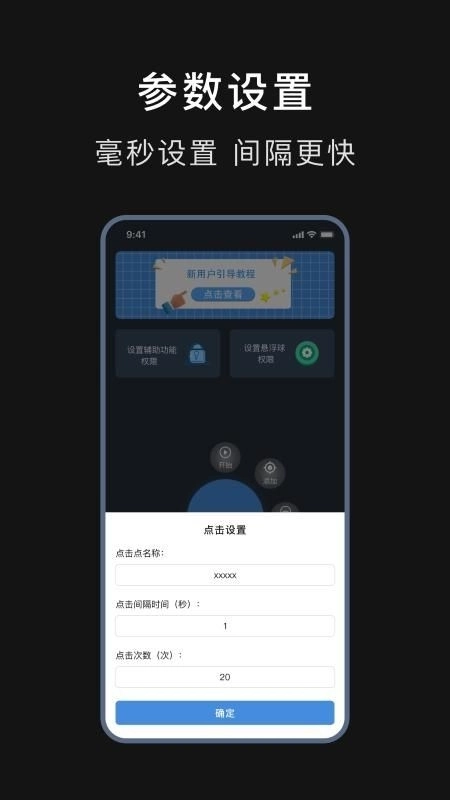 自动连点器精灵官方最新版图2