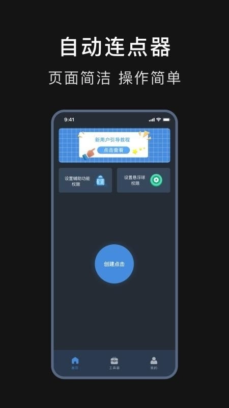 自动连点器精灵官方最新版图3