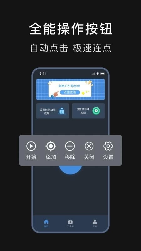 自动连点器精灵官方最新版图4