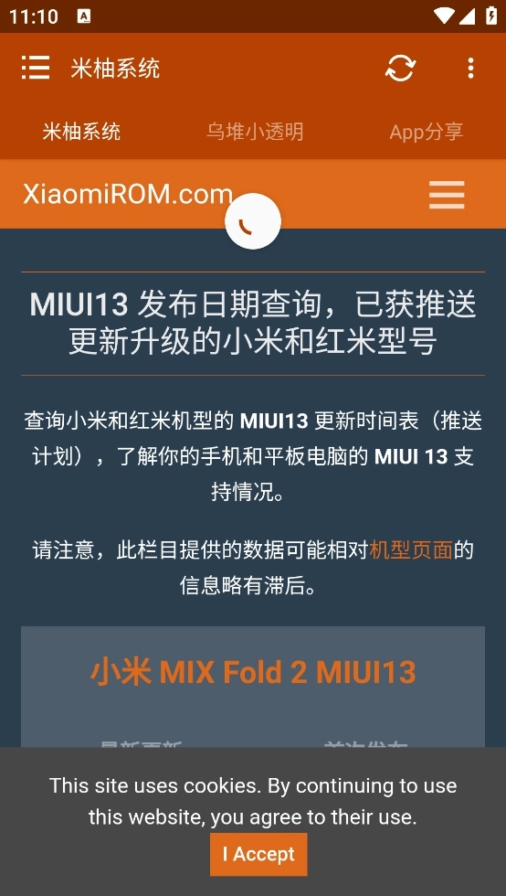 米柚系统手机免费版图1