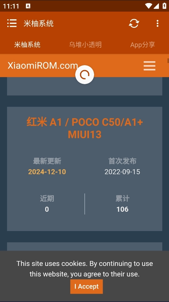 米柚系统手机免费版图3
