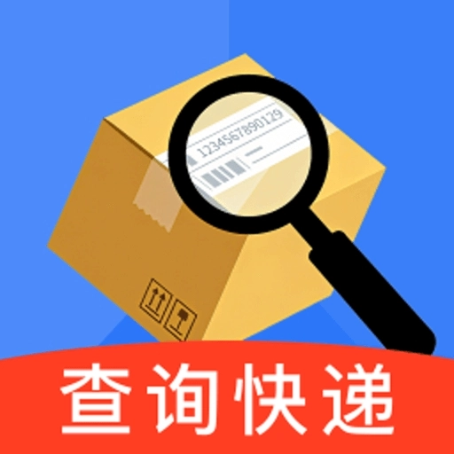 快递一键速查直装版