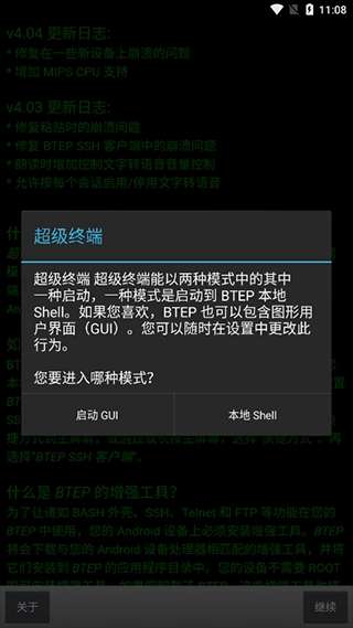 超级终端安卓直装版图2