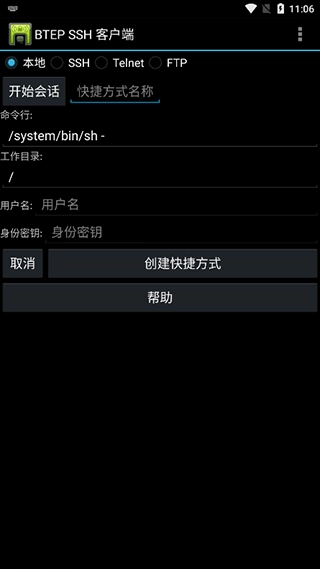 超级终端安卓直装版图1