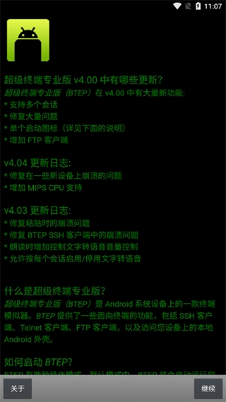 超级终端安卓直装版图4