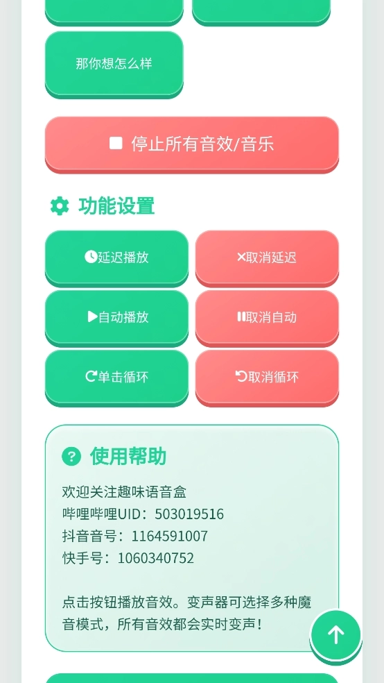 沙哥语音盒子手机免费版图3