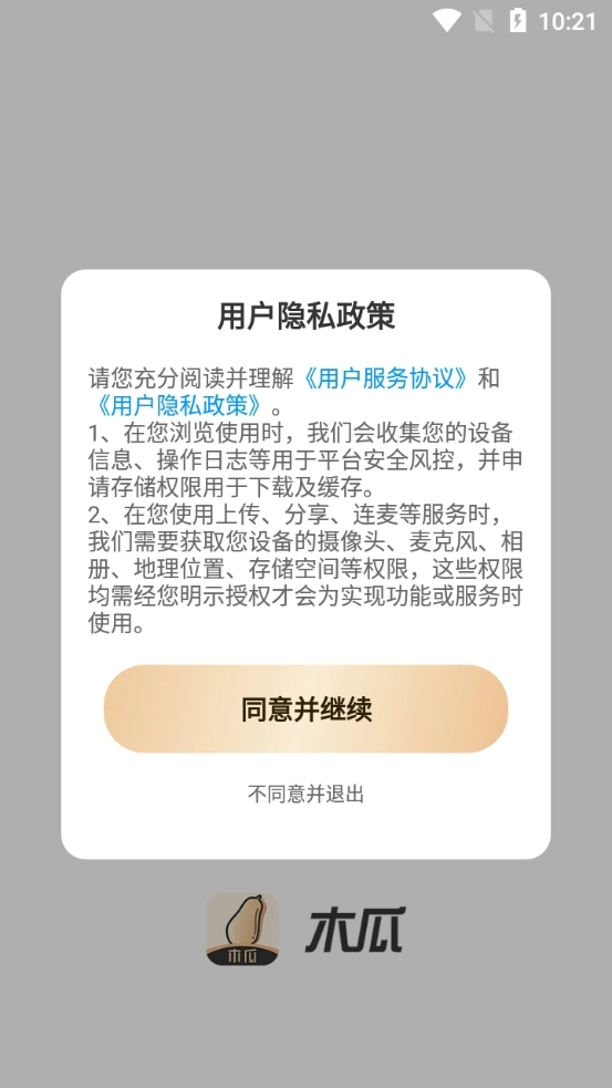 木瓜玩盒子手游直装版(3)