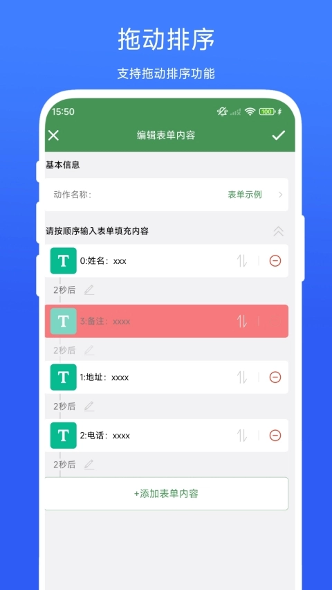 一键填表助手官方版图1