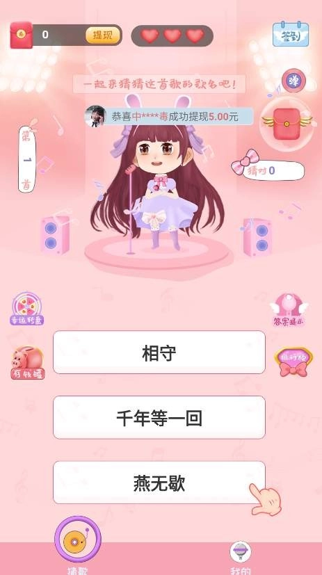 开心猜猜歌红包版(3)