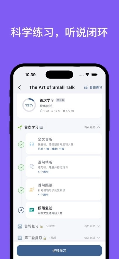 EchoLoop免费原版图5