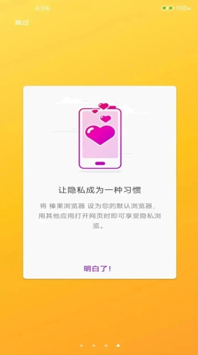 榛果浏览器最新版图2