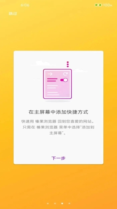榛果浏览器最新版图3