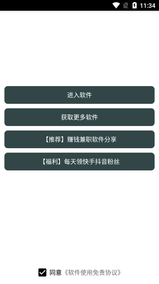 实用工具大全安卓直装版图3