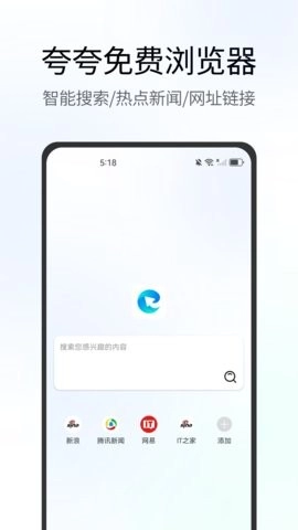 夸夸浏览器直装版图2