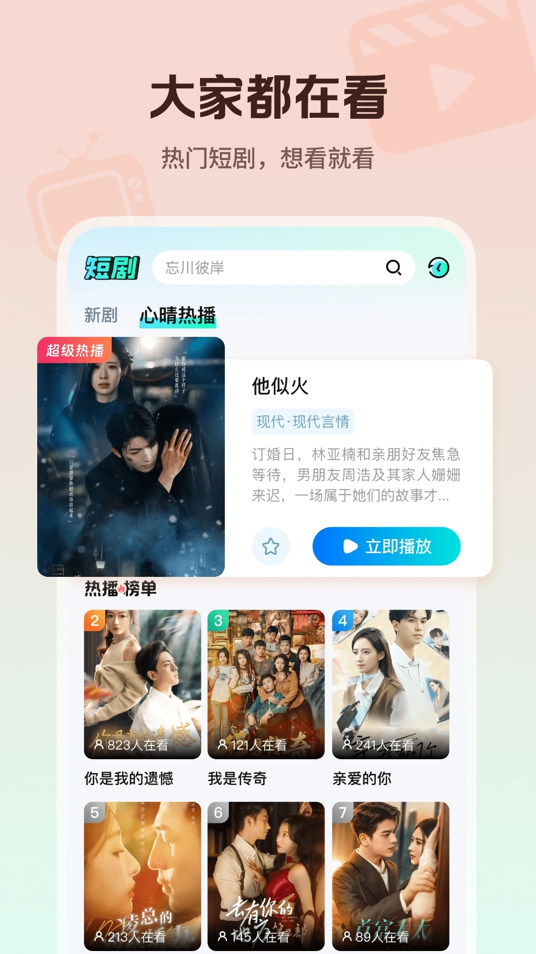 心晴短剧手机最新版图3